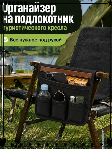Органайзер для туристического стола