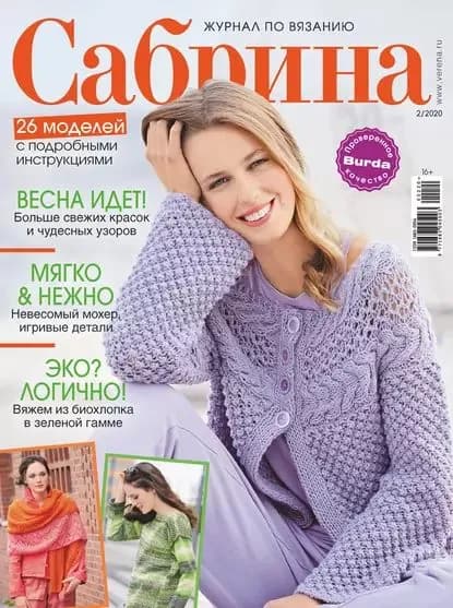 Сабрина No02/2020 | Электронная книга