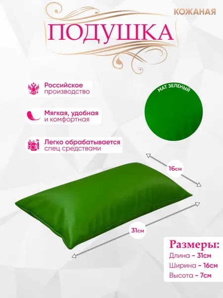 Подушка на кушетку