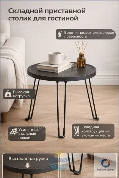 Журнальный стол