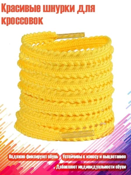 Шнурки