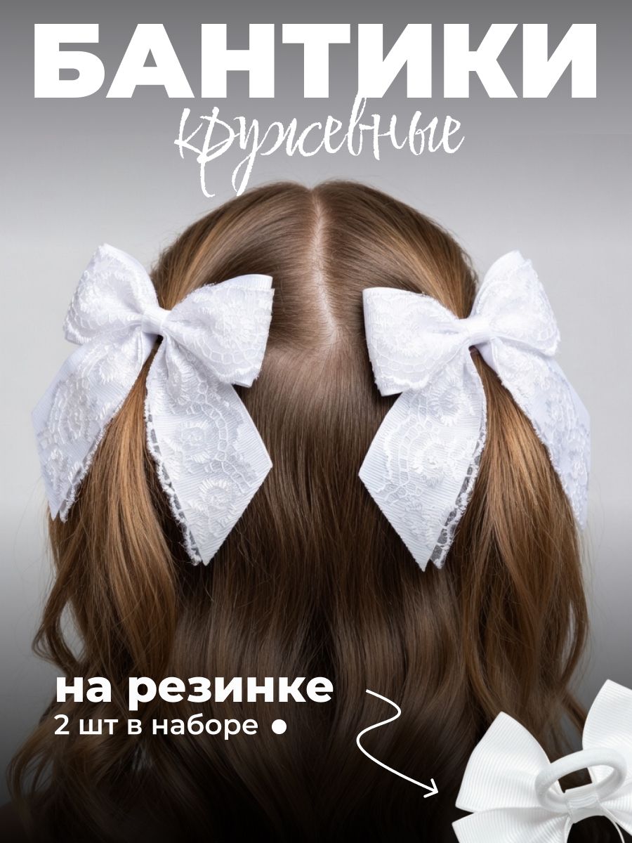 Бант для волос 2 шт.
