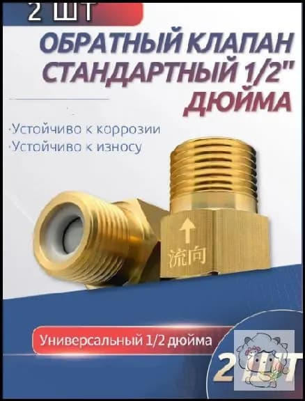 2 шт. обратный клапан 1/2'' для воды, предотвращающий обратный ток воды, подходит для ремонта систем отопления, раковин и других объектов.