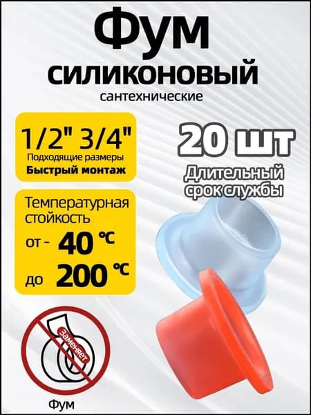 Качественная сантехническая фумлента, 20 шт