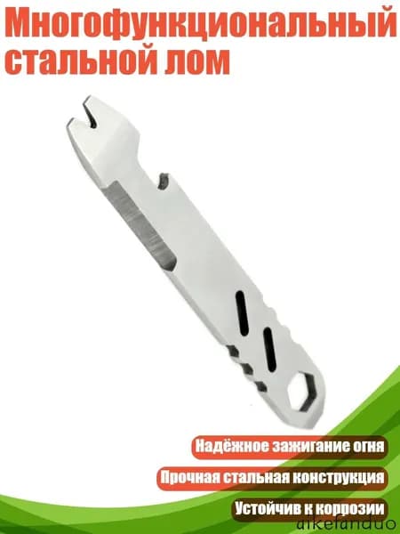 Многофункциональный стальной лом, - Полное лезвие