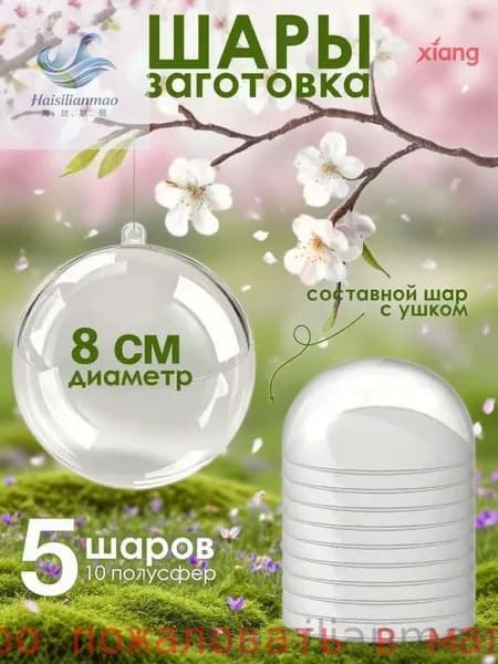 Пластиковые шарики, праздничные заготовки, диаметр 8 см, упаковка 5 шт