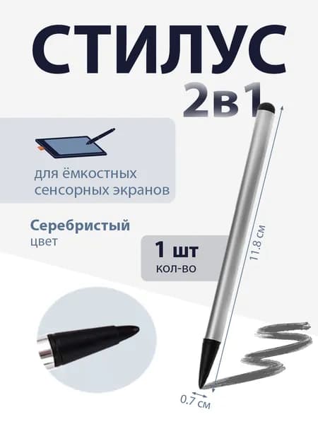 Стилус для резистивного экрана, 1шт.