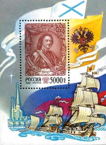 Почтовые марки России. 1997 год. "Петровские реформы". Блок