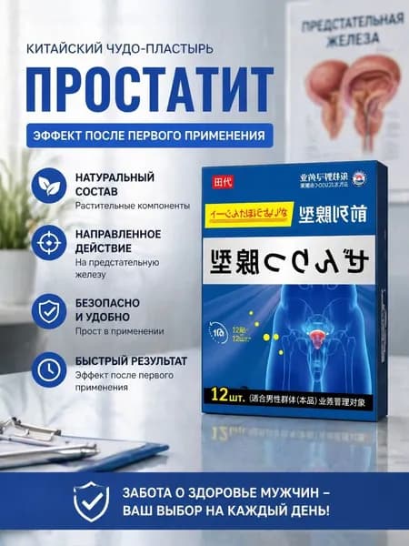 Афалаза от простатита для мужчин 10 шт