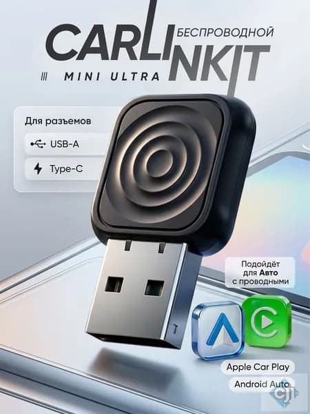 Устройство головное