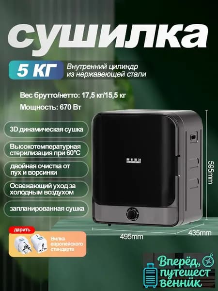 Сушильная машина