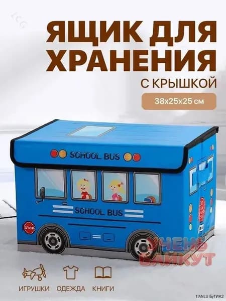 Органайзер для игрушек38х25х25 см.