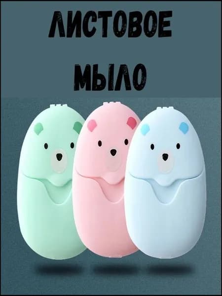 Твердое мыло