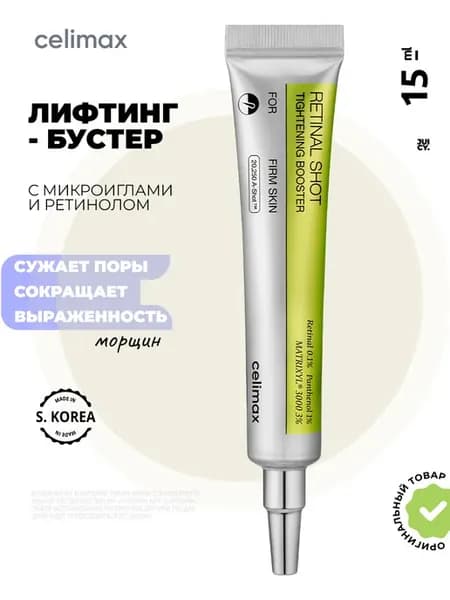 Крем-бустер для лица с ретинолом и микроиглами The Vita-A Re…