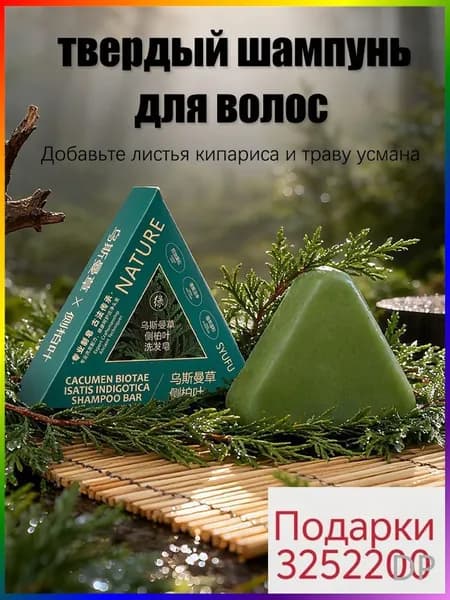 Шампунь твердый, 100 мл