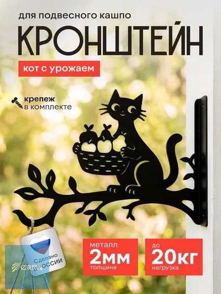 Кронштейн для кашпо 1 шт