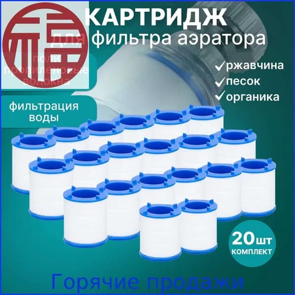 Фильтр-насадка на кран