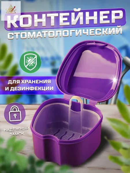 Премиум футляр для хранения протезов
