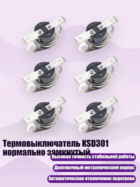 Термовыключатель KSD301 нормально замкнутый, 105 градусов по Цельсию