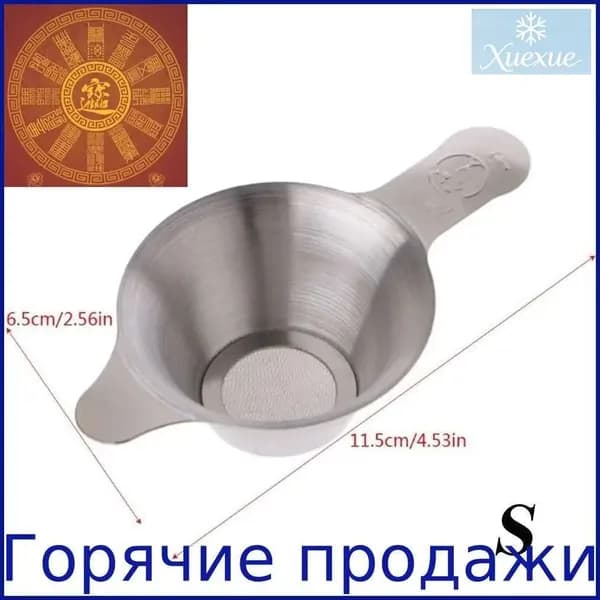 Ситечко для заваривания чая
