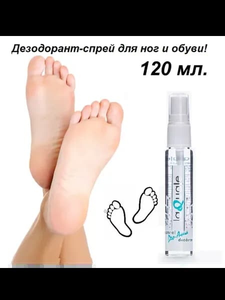 Дезодорант спрей для ног и обуви