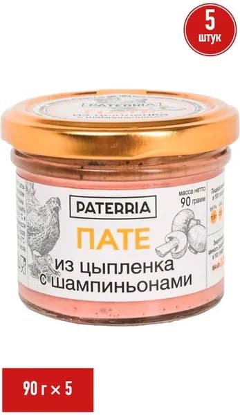 Пате из куриной печени Paterria с шампиньонами 90 г, набор: 5 штук