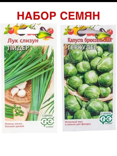 Лук Лидер 0.5г и капуста Геркулес 0.2г