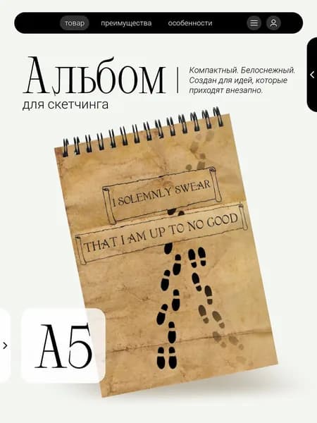 Альбом для скетчинга Гарри Поттер
