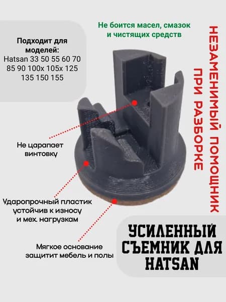 Съемник пружины для пневматической винтовки Hatsan 33 50 55 60 70 85 90 100x 105x 125 135 150 155 Инструмент для разборки