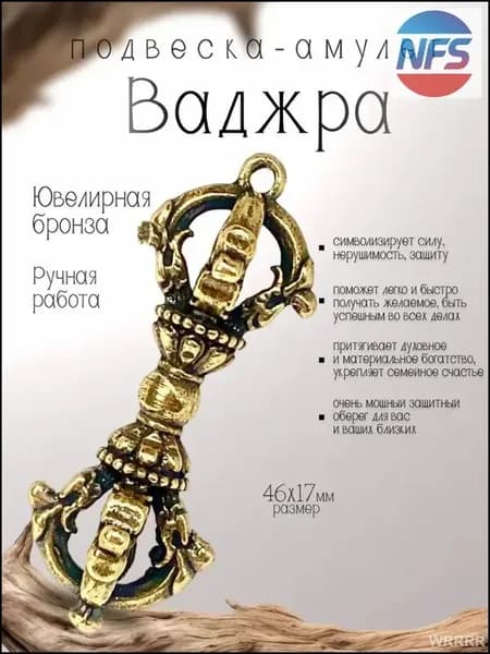 Амулет Двойная Ваджра;Гадания и эзотерика,Декор и интерьер(Без веревки)