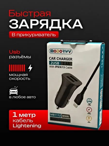 Зарядка в прикуриватель