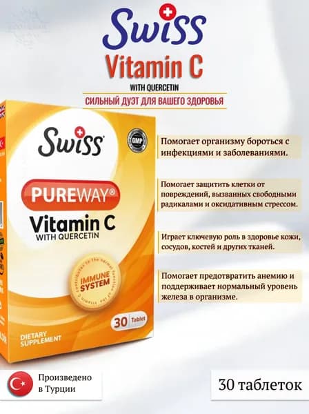Pureway Vitamin C, SWISS, Витамин С + кверцетин, 30 таб., (таблетки массой 1230 мг)