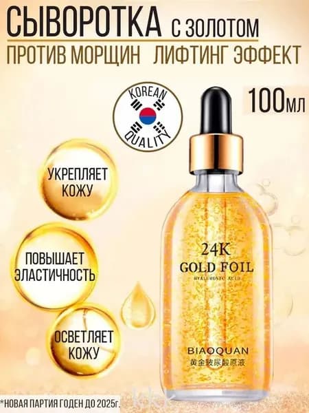 Сыворотка для ухода за кожей Защита, 105 мл