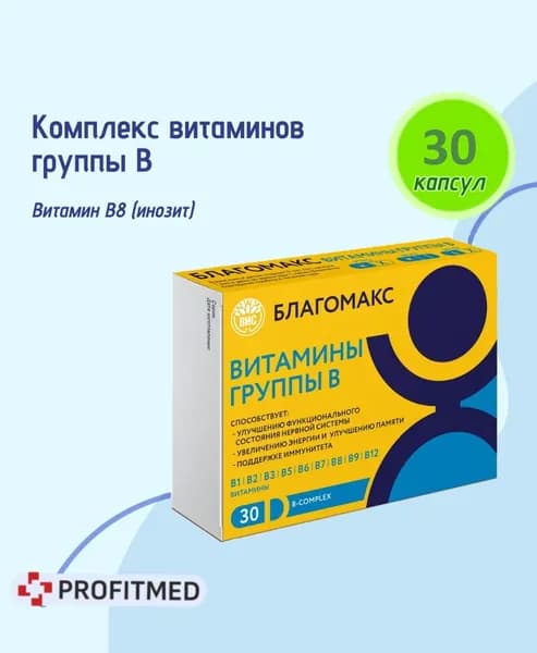 Витаминный комплекс Благомакс группы В / мультивитамины группы B (В2, В3, В5, В6, В8, В9, В12) - 30 капсул