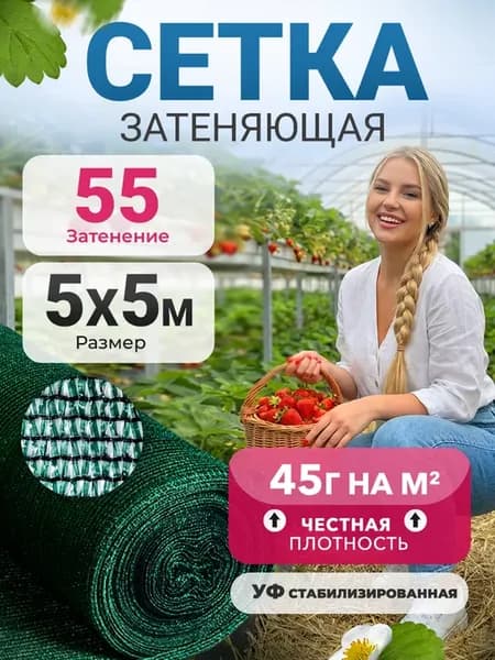 Сетка затеняющая 55% 5х5 зеленая