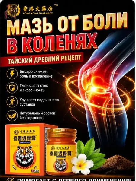 Китайская травяная мазь,Мазь с желчью для облегчения боли при пяточной шпоре,50r