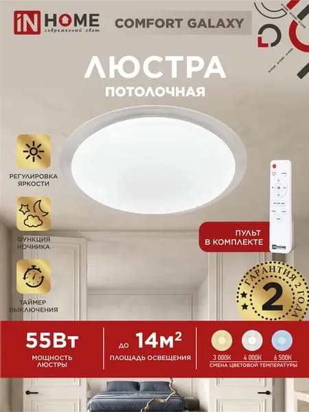 Люстра потолочная светодиодная с пультом 55 Вт