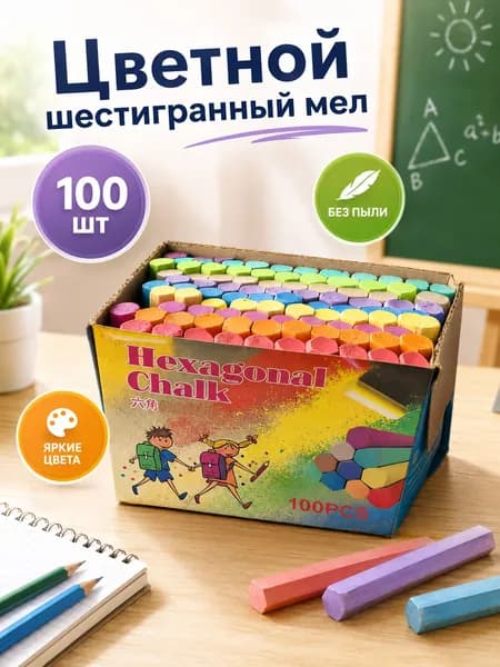 Мелки, вид мелка: Пастельный, цветов: 50 шт.