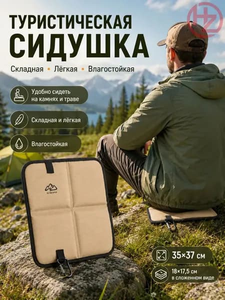 Туристическая складная сидушка влагостойкая 35*37 см для походов, рыбалки, кемпинга, отдыха на природе, портативный коврик для сидения на камнях и траве