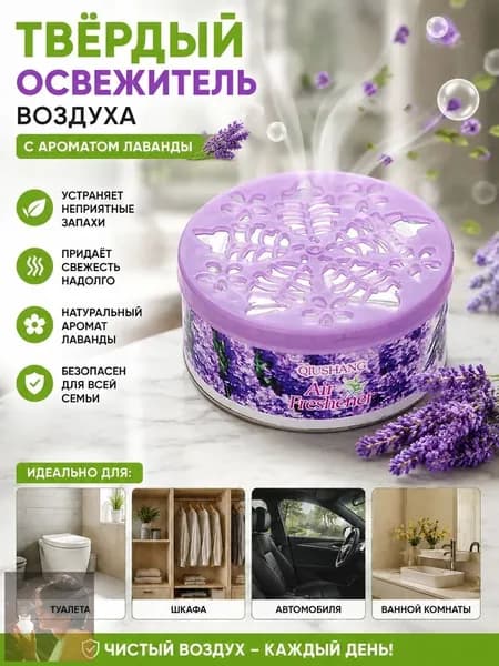 Твёрдый освежитель воздуха, ароматизатор для дома и автомобиля, аромат яблока/лаванды/розы/лимона, удаление неприятных запахов