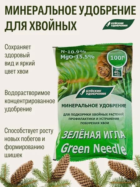 Водорастворимое удобрение "Зеленая игла" для хвойных растений 100 г, 1 упаковка