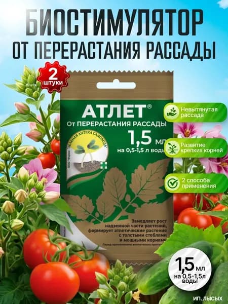 "Атлет" для рассады 1.5мл