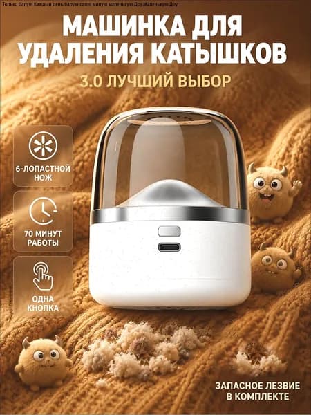 Машинка для удаления катышков
