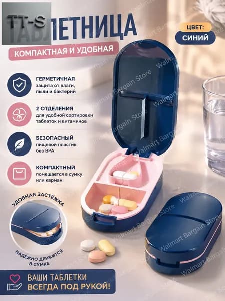 Делитель таблеток, таблетница, измельчитель, разделитель с контейнером