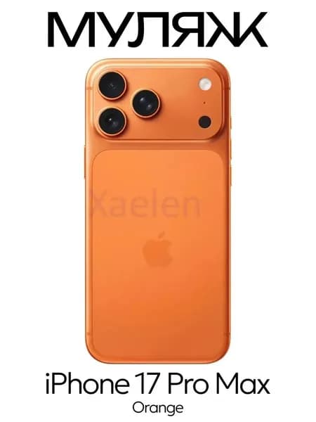 Муляж iPhone 17 Pro Max