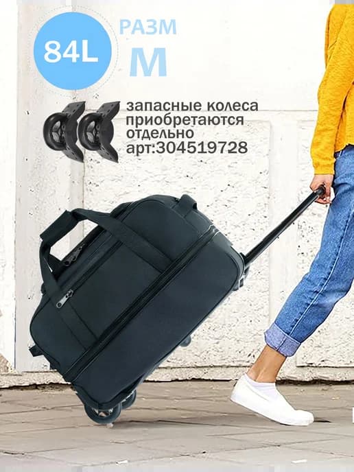 Сумка дорожная на колесиках с ручкой для путешествий тележка