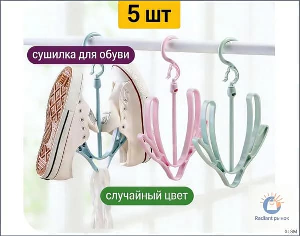 Сушилка для обуви
