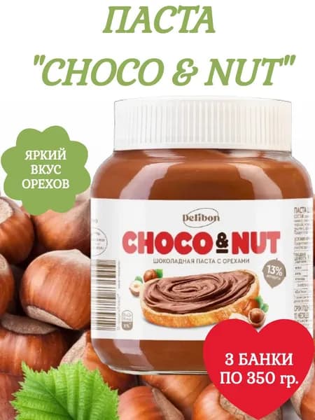 Паста шоколадно-ореховая DELIBON, 350гр./3 банки