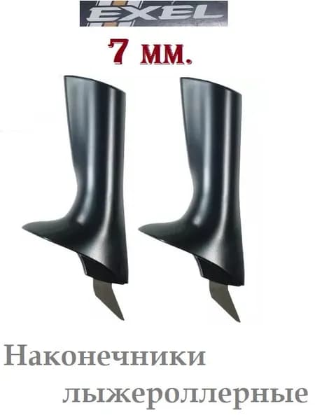 Твердосплавный Наконечник EXEL 7 mm Power Roller для лыжероллеров
