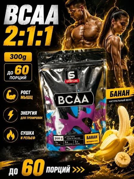 SportLine Nutrition Аминокислоты BCAA 2:1:1 Bag 300g (Банан) Аминокислота ВСАА